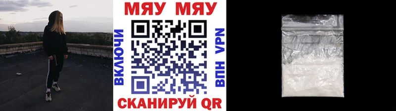 Меф мяу мяу  Нолинск 